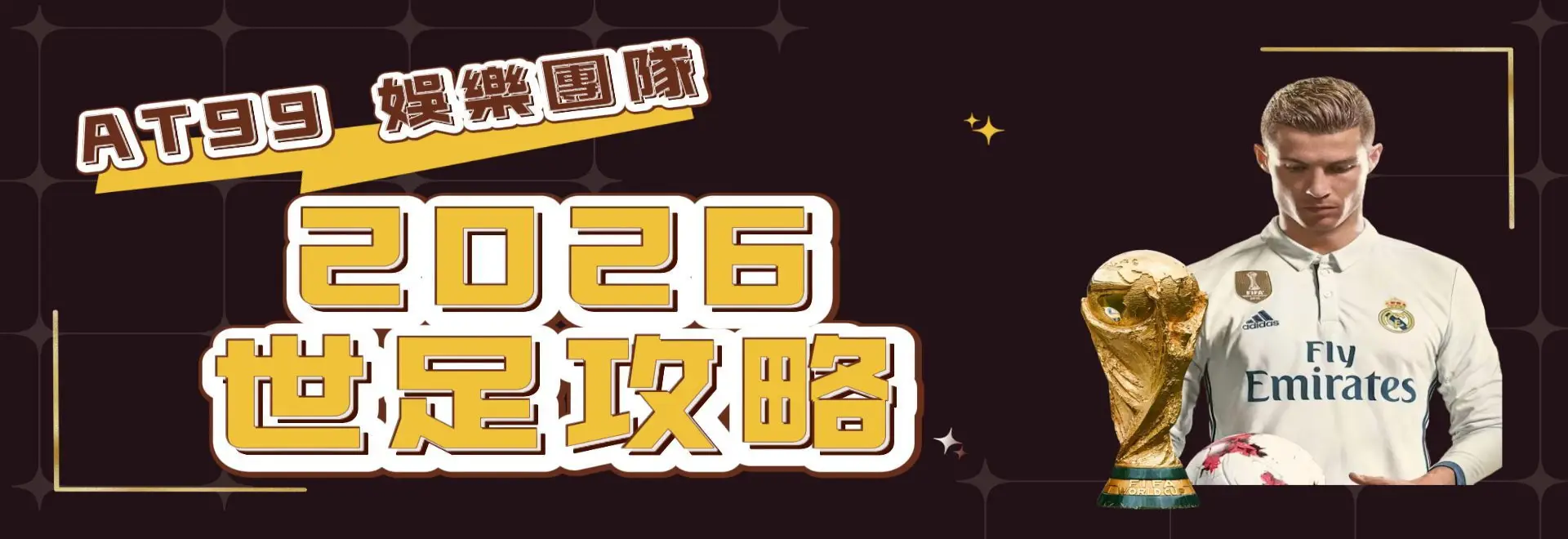 251027banner-世足